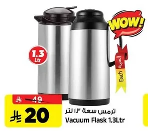 ترمس سعة ١.٣ لتر