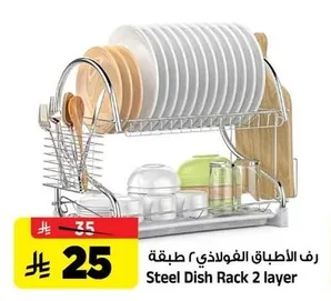 Steel Dish Rack 2 layer