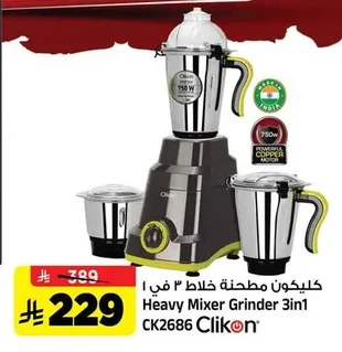 كليكون مطحنة خلاط ٣ في ١