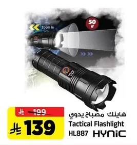 Tactical Flashlight