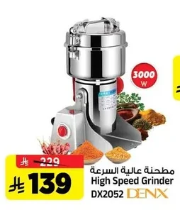 مطحنة عالية السرعة