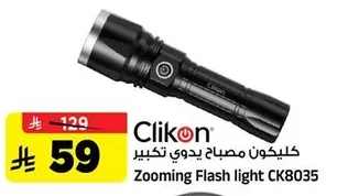 Zooming Flash light