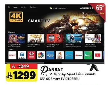 دانسات شاشة (فوركاي) ذكية ٦٥ بوصة