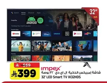 شاشة امبيكس الذكية ال اي دي ٣٢ بوصة