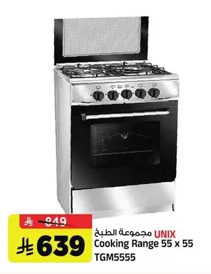 مجموعة الطبخ