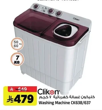 كليكون غسالة كهربائية ٧ كجم