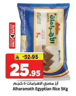 أرز مصري الأهرامات
