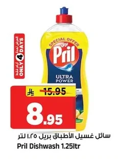 سائل غسيل الأطباق بريل