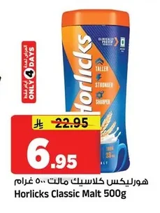 هورليكس كلاسيك مالت