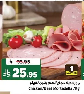 Chicken/Beef Mortadella