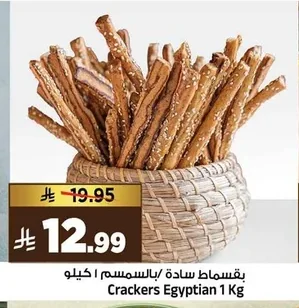 Crackers Egyptian