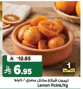 ليمون شرائح مخلل