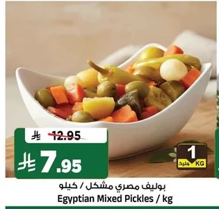 Egyptian Mixed Pickles / kg