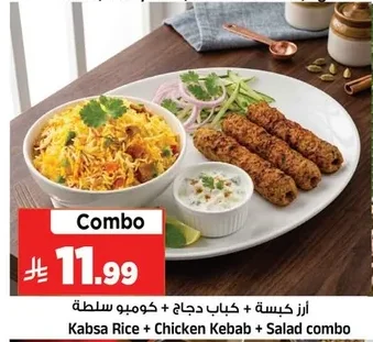 أرز كبسة + كباب دجاج + كومبو سلطة