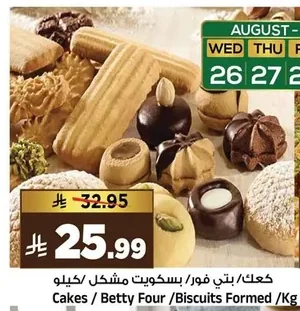 كعك/ بتي فور/ بسكويت مشكل /كيلو