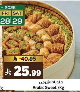 Arabic Sweet /Kg