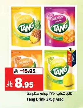 تانج شراب