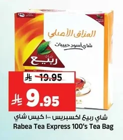 Rabea Express Tea Bags