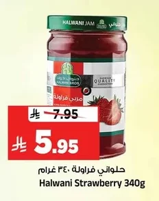Halwani Strawberry Jam