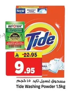 مسحوق غسيل تايد