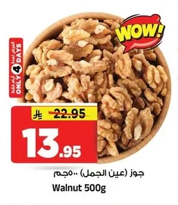 جوز (عين الجمل)