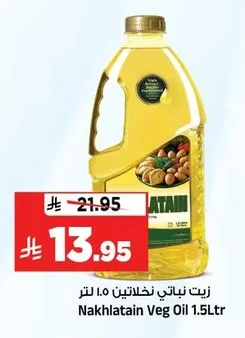 زيت نباتي نخلايتين