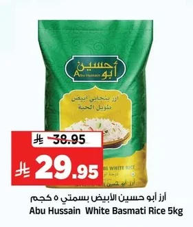 أرز أبو حسين الأبيض بسمتي