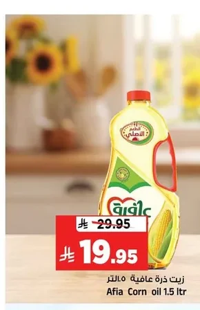 Afia Corn Oil