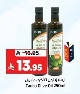 زيت زيتون تاتكو
