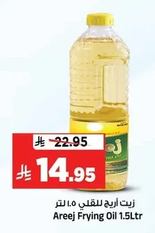 Areej Frying Oil