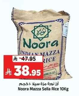 أرز نورة مزة سـيلا