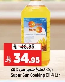 زيت الطبخ سوبر صن ٤ لتر