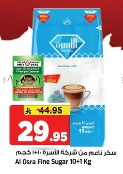 سكر ناعم من شركة الأسرة
