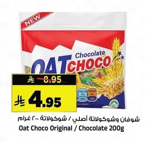 شوفان وشوكولاتة أصلي / شوكولاتة