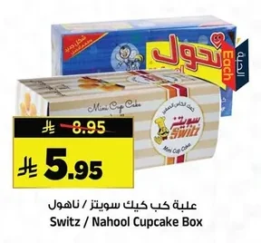 Switz Cupcake Box
