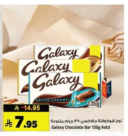 Galaxy Chocolate Bar