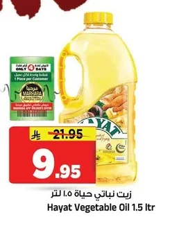 زيت نباتي حياة