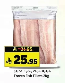 فيليه سمك مجمد
