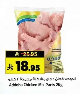 Addoha Frozen Chicken Mix Parts