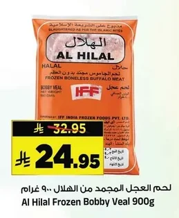 Al Hilal Frozen Bobby Veal