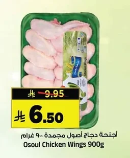 أجنحة دجاج أصول مجمدة