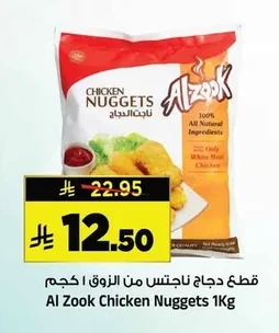 قطع دجاج ناجتس من الزوق