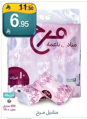 مناديل ناعمة