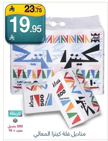 Facial Tissues