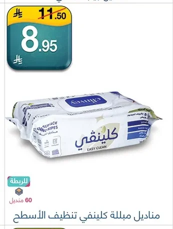 مناديل مبللة تنظيف الأسطح