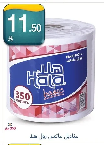 MAXI ROLL