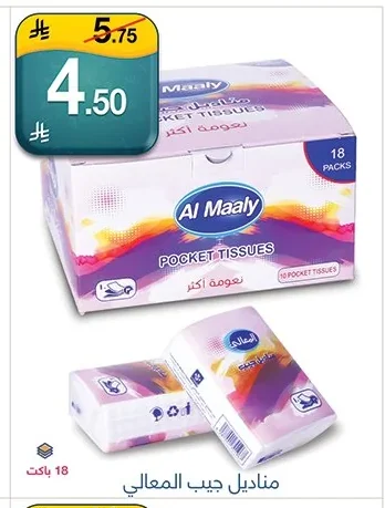 POCKET TISSUES