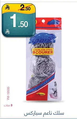 STAINLESS STEEL SCOURER