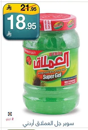 Al Emlaq Multipurpose Cleaner