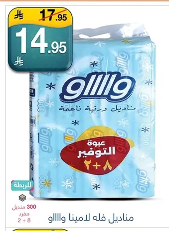مناديل فله لامينا